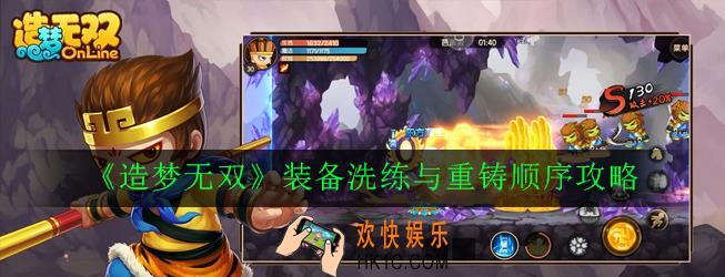 造梦无双装备洗练与重铸顺序是什么_装备洗练与重铸顺序攻略