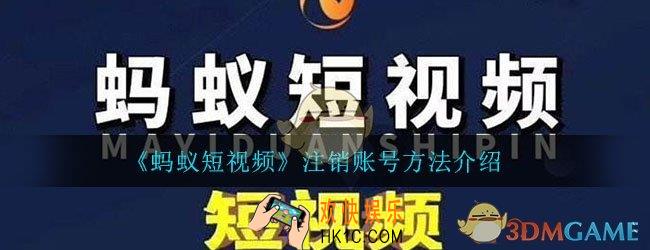 蚂蚁短视频怎么注销账号_注销账号方法介绍