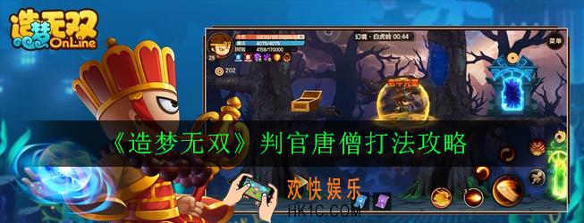 造梦无双判官唐僧怎么打_判官唐僧打法攻略