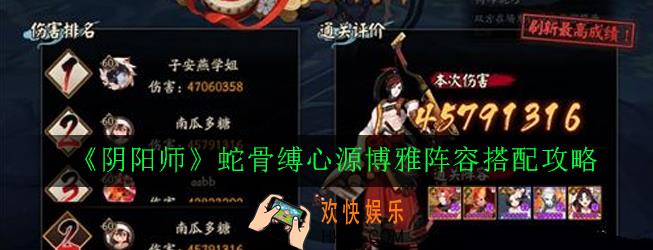 阴阳师蛇骨缚心源博雅阵容怎么搭配_蛇骨缚心源博雅阵容搭配攻略