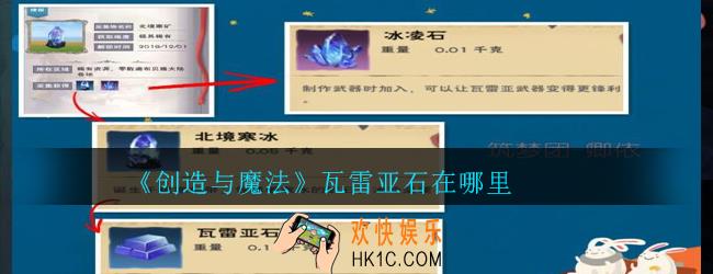 创造与魔法瓦雷亚石怎么弄_创魔瓦雷亚石在哪里