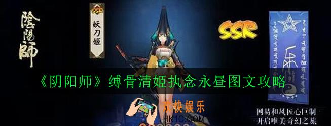 阴阳师蛇骨缚心永昼怎么打_蛇骨缚心永昼打法介绍一览
