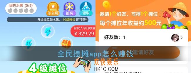 全民摆摊app怎么赚钱_全民摆摊游戏赚钱方法