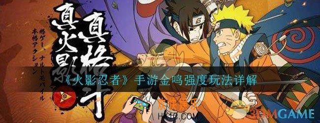 火影忍者手游金鸣强度怎么样_金鸣技能强度玩法详解