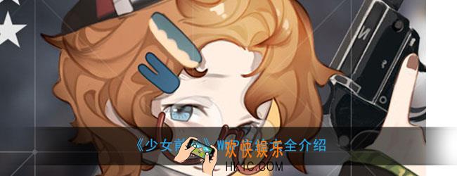少女前线WKP立绘怎么样_WKP立绘大全介绍
