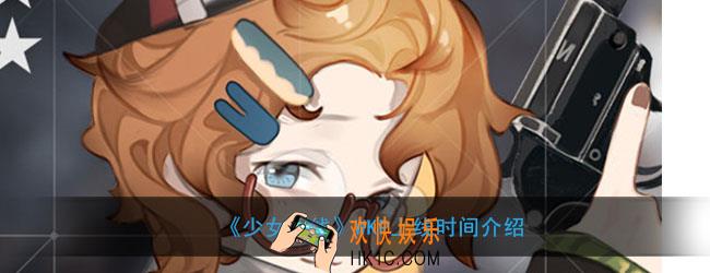 少女前线WKP什么时候上线_上线时间介绍
