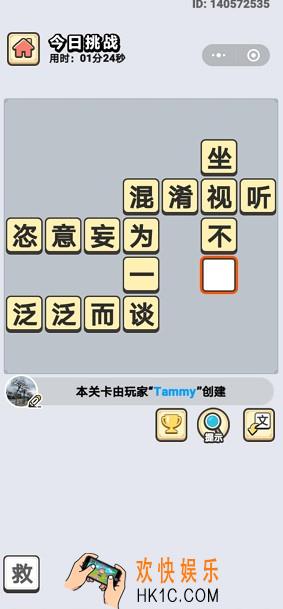 成语小秀才7月2日每日挑战答案是什么_7月2日每日挑战答案