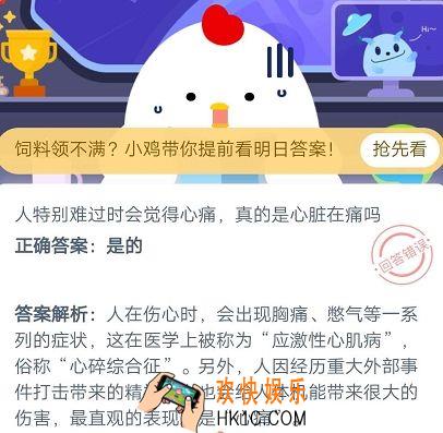 人特别难过时会觉得心痛，真的是心脏在痛吗_7月2日支付宝每日一题