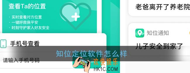 知位定位软件怎么样_知位好用吗
