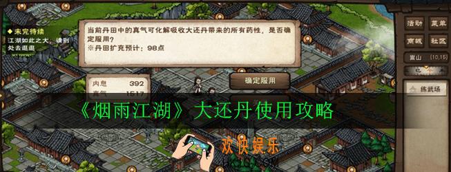 烟雨江湖大还丹怎么用_烟雨江湖大还丹使用攻略