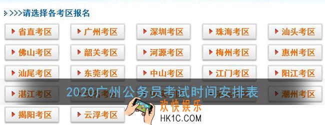 2020广州公务员考试时间_广州公务员考试时间安排表