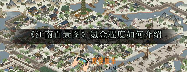 江南百景图花钱多么_江南百景图氪金程度如何