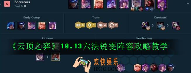 云顶之弈10.13六法锐雯阵容怎么搭配_10.13六法锐雯阵容攻略教学