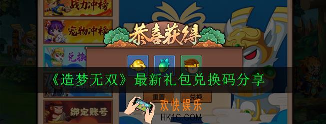 造梦无双最新礼包兑换码有哪些_最新礼包兑换码分享