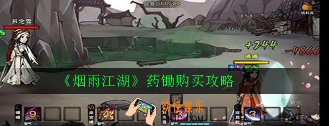 烟雨江湖药锄在哪里购买_药锄购买攻略