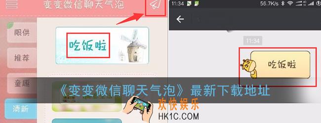 变变微信聊天气泡最新版下载_变变聊天气泡下载