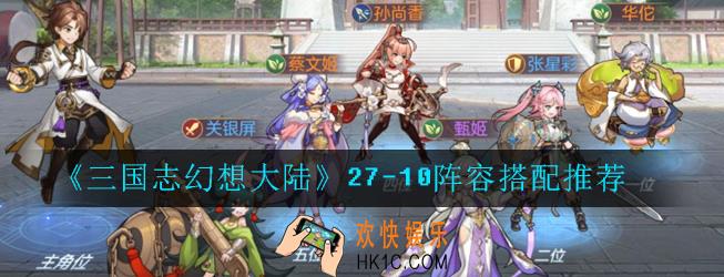 三国志幻想大陆27