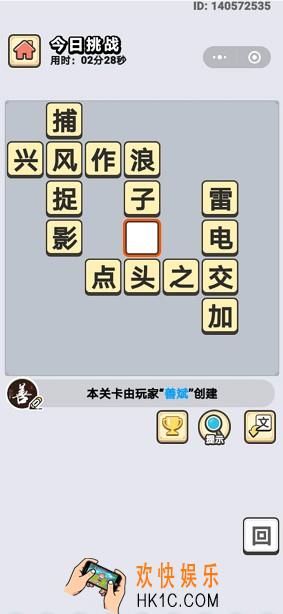 成语小秀才7月1日每日挑战答案是什么_7月1日每日挑战答案