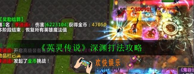 英灵传说深渊怎么打_深渊打法攻略