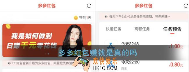 多多红包赚钱是真的吗_多多红包一天能赚多少钱