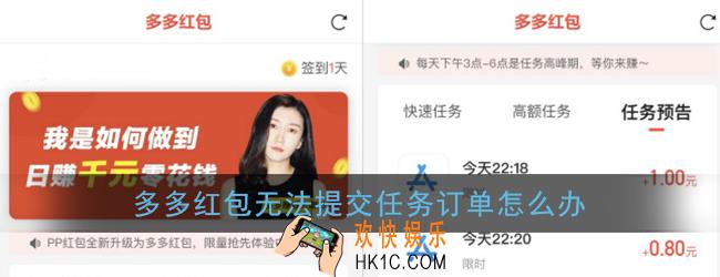 多多红包无法提交任务订单怎么办_不能提交任务订单解决办法