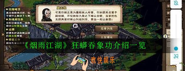烟雨江湖狂蟒吞象功怎么样_狂蟒吞象功介绍一览
