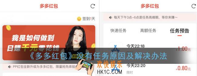 多多红包怎么没有任务了_多多红包任务抢不到咋办