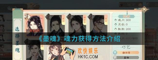 墨魂魂力怎么得_魂力获得方法