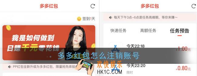 多多红包怎么注销账号_多多红包账号注销方法