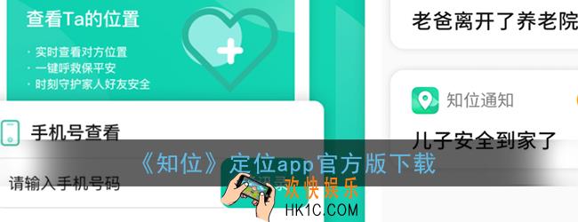 知位定位下载_知位app手机定位软件