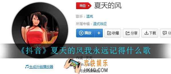 抖音夏天的风我永远记得什么歌_夏天的风我永远记得歌曲