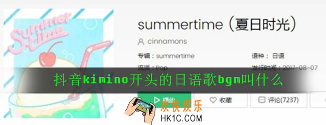 抖音kimino开头的日语歌bgm叫什么_歌曲歌词详解