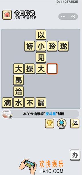 成语小秀才6月30日每日挑战答案是什么_6月30日每日挑战答案