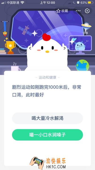 剧烈运动如刚跑完100米后，非常口渴，此时最好_6月30日支付宝每日一题