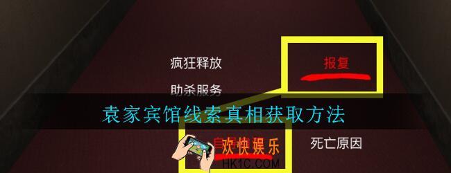 袁家宾馆线索真相获取方法_孙美琪疑案袁家宾馆真相怎么获得
