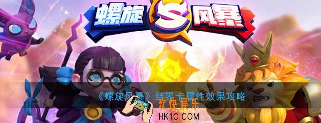 螺旋风暴结界卡属性怎么看_结界卡属性效果攻略
