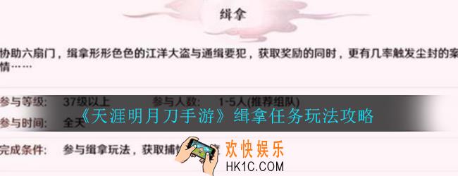 天涯明月刀手游缉拿任务怎么玩_缉拿任务玩法攻略