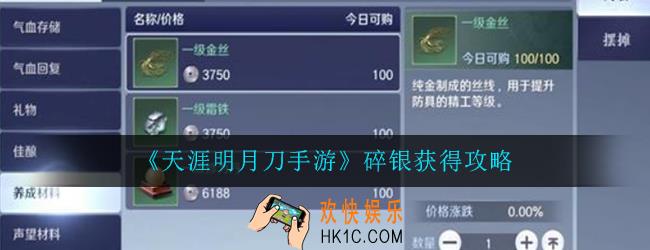 天涯明月刀手游碎银怎么获得_碎银获得攻略