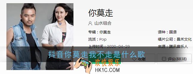 抖音你莫走我不走是什么歌_抖音你莫走原唱山水组合