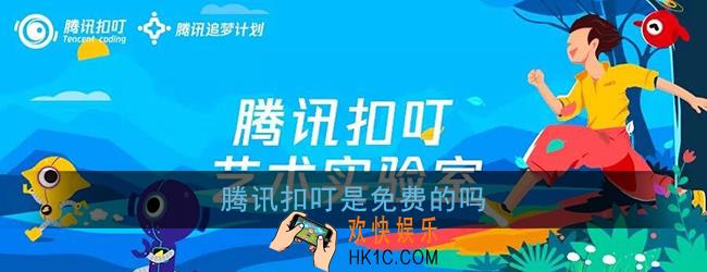 腾讯扣叮是免费吗_腾讯扣叮收费情况介绍