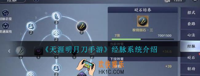 天涯明月刀手游经脉系统有什么用_经脉系统介绍