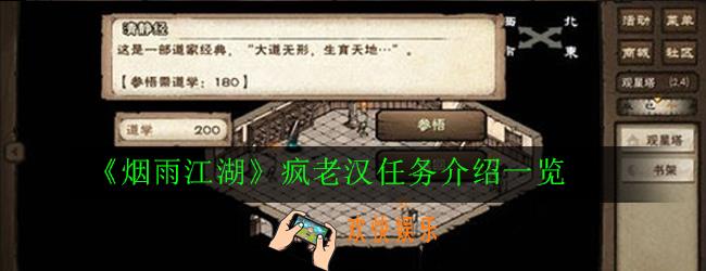烟雨江湖疯老汉杀不杀_疯老汉任务介绍一览