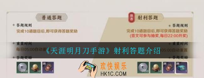 天涯明月刀手游射利答题是什么_射利答题介绍