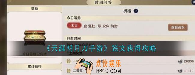 天涯明月刀手游签文怎么获得_签文获得攻略