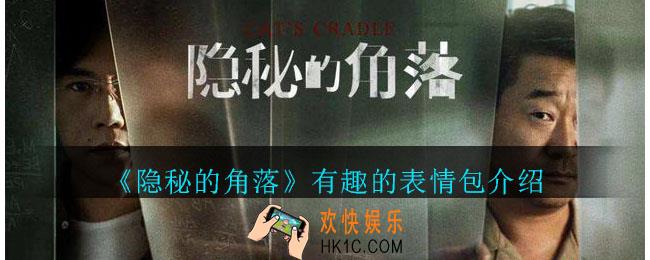 隐秘的角落表情包大全_隐秘的角落最新表情包
