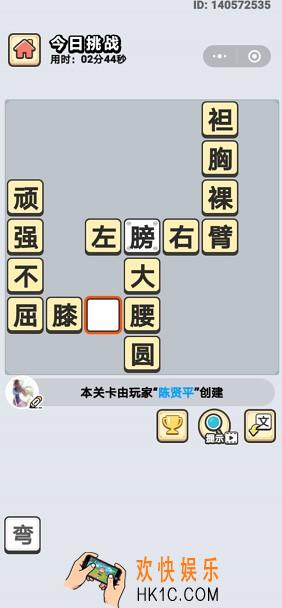 成语小秀才6月29日每日挑战答案是什么_6月29日每日挑战答案