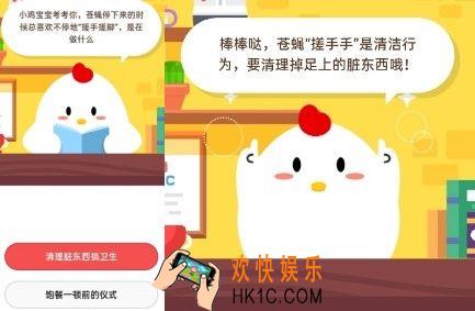 苍蝇停下来的时候总喜欢不停地搓手搓脚，是在做什么_6月29日支付宝每日一题