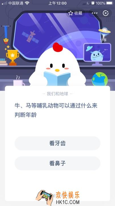 牛、马等哺乳动物可以通过什么来判断年龄_6月29日支付宝每日一题