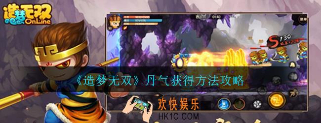 造梦无双丹气怎么获得_造梦无双丹气获得方法攻略