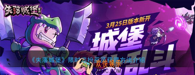 失落城堡限时装扮巫灵怎么获得_限时装扮巫灵返场活动
